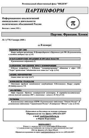 Партинформ. — 2008. — № 1