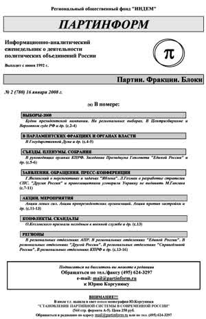 Партинформ. — 2008. — № 2