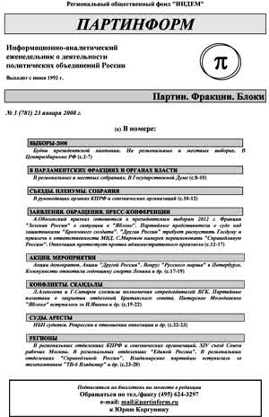 Партинформ. — 2008. — № 3