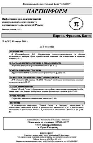 Партинформ. — 2008. — № 4