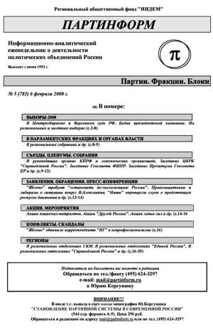 Партинформ. — 2008. — № 5