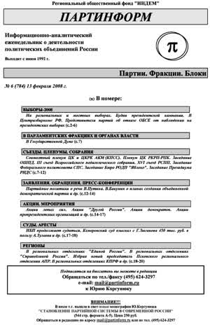 Партинформ. — 2008. — № 6