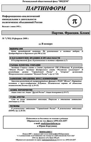Партинформ. — 2008. — № 7