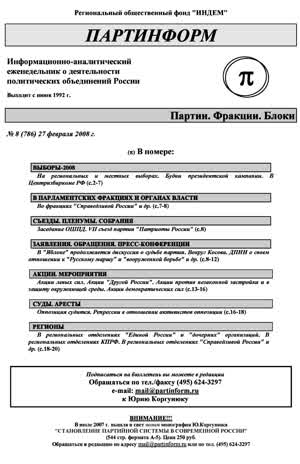 Партинформ. — 2008. — № 8
