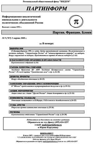 Партинформ. — 2008. — № 9