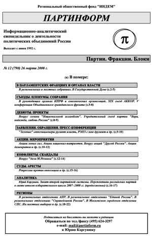 Партинформ. — 2008. — № 12