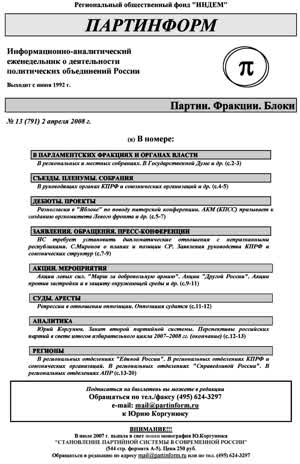 Партинформ. — 2008. — № 13