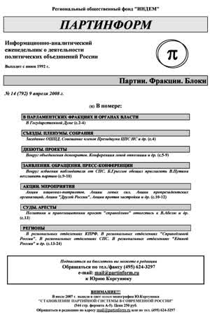 Партинформ. — 2008. — № 14
