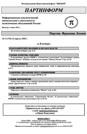 Партинформ. — 2008. — № 15