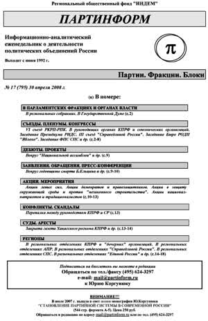 Партинформ. — 2008. — № 17