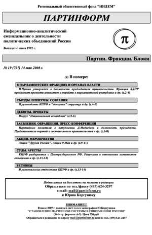 Партинформ. — 2008. — № 19