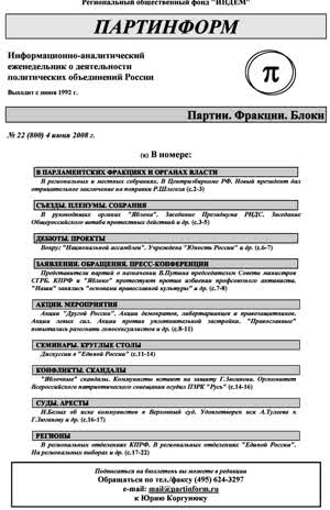 Партинформ. — 2008. — № 22