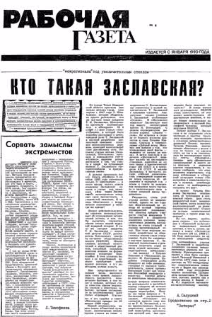 Рабочая газета