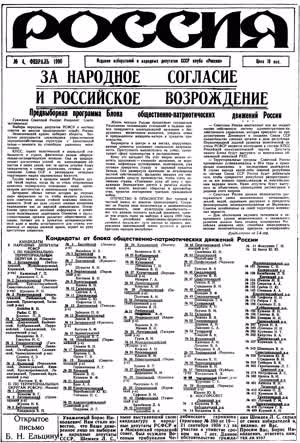 Россия. — 1990. — № 4