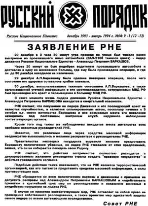 Русский порядок