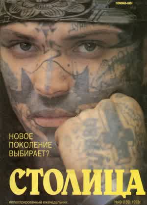 Столица. — 1993. — № 49