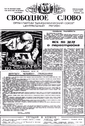 Свободное слово