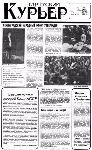 Тартуский курьер