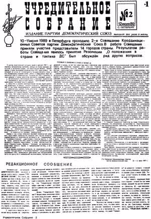 Учредительное собрание