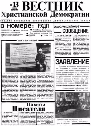 Вестник Христианской Демократии