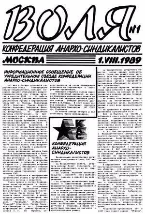 Воля