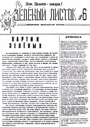 Зеленый листок